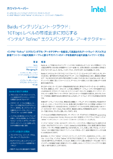 ホワイトペーパー: Baidu インテリジェント・クラウド