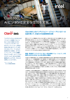 Claro360、AI ビジョンで安全な空間を実現